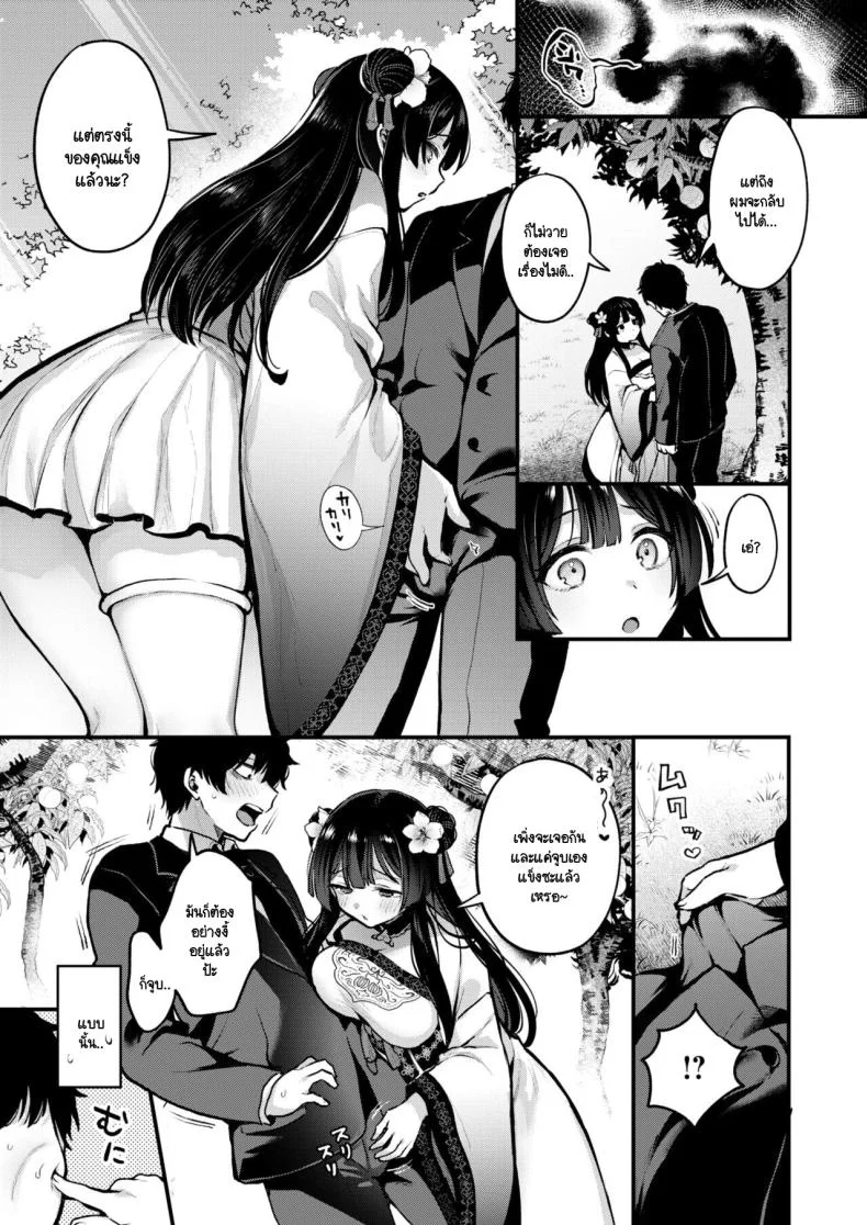 ลูกพีชไล่ปิศาจ [Myamo] Momo to Musume to Oni Taiji หน้า 9