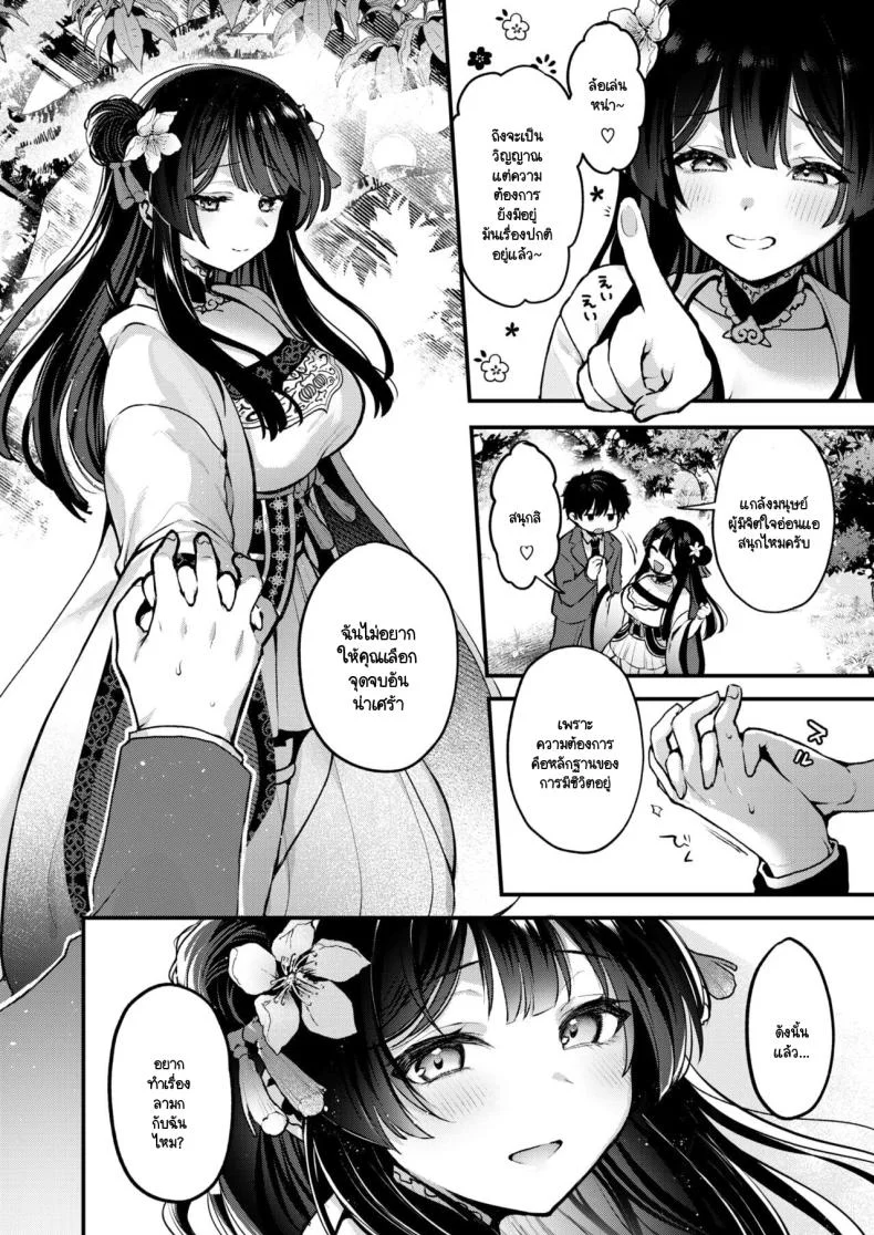 ลูกพีชไล่ปิศาจ [Myamo] Momo to Musume to Oni Taiji หน้า 10