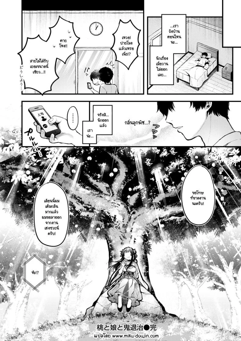 ลูกพีชไล่ปิศาจ [Myamo] Momo to Musume to Oni Taiji หน้า 24