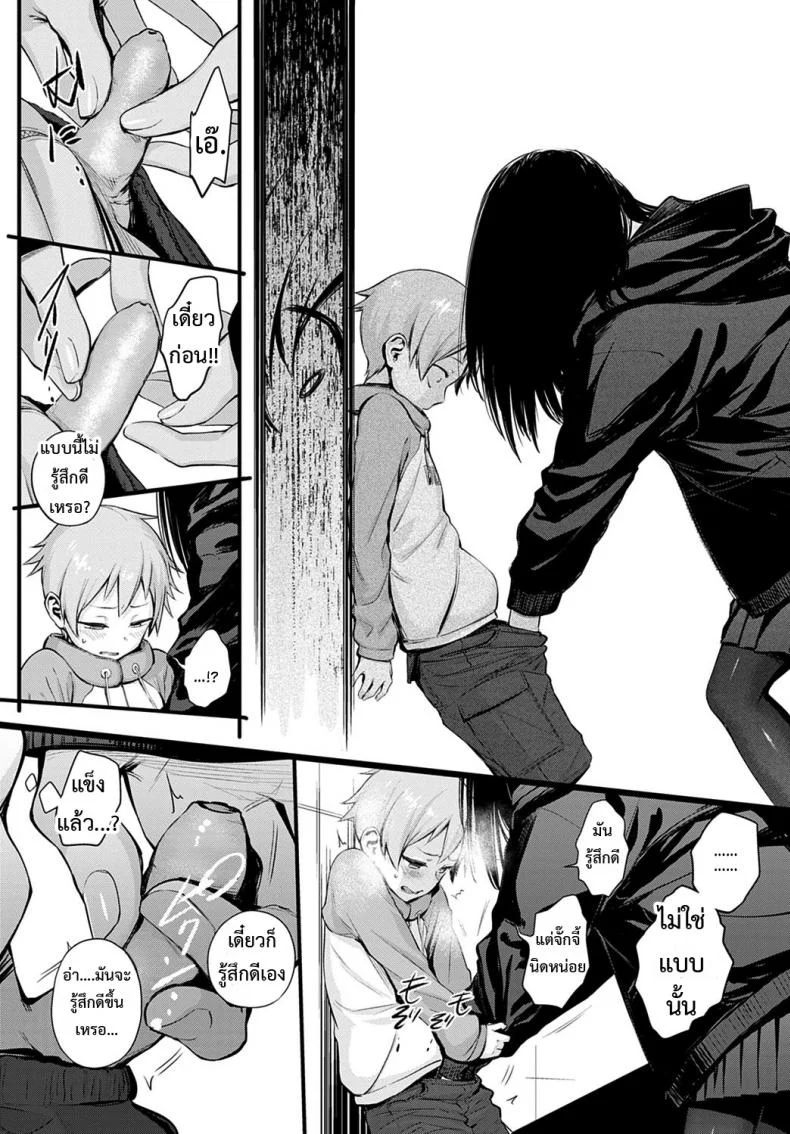 [Haguruma] Hatsukoi หน้า 4