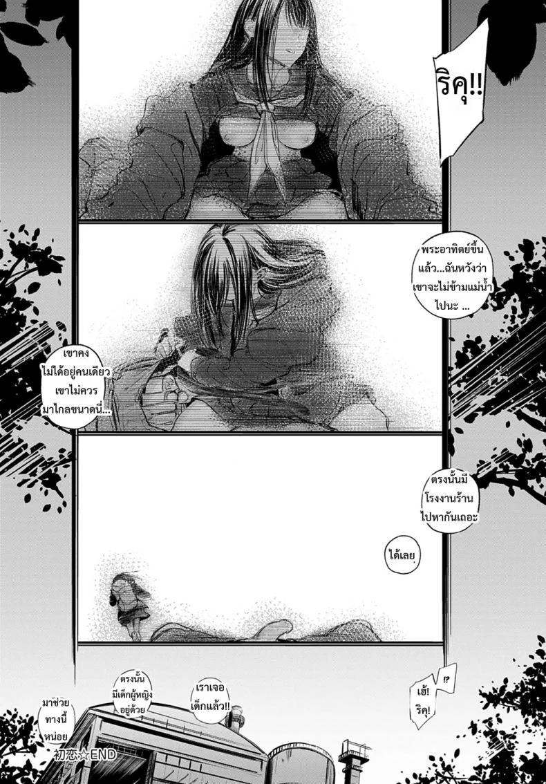 [Haguruma] Hatsukoi หน้า 18