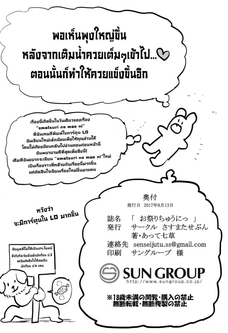 กลางงานเทศกาล (C92) [Sasumata Seven (Atte Nanakusa)] Omatsuri Chuu ni!  During the festival! หน้า 19