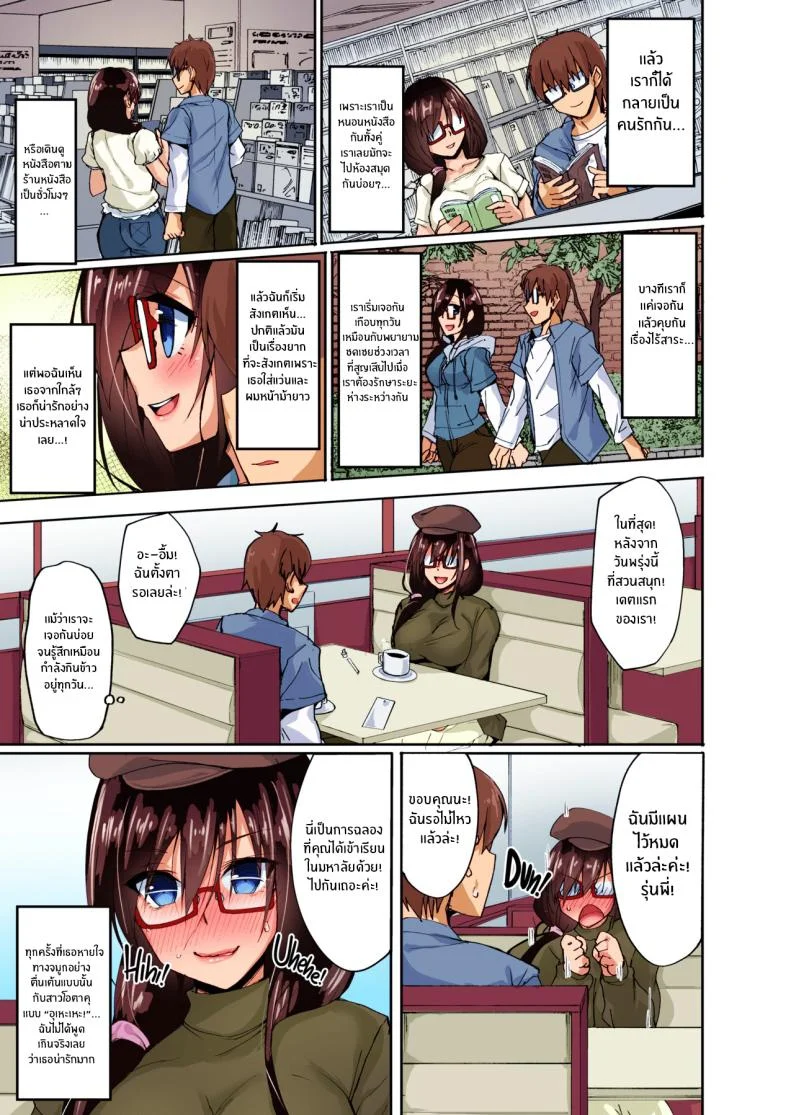 จุดเปลี่ยนของรุ่นน้อง[Labomagi! (Takeda Aranobu)] Netorare Junior Girlfriend ~Taken and Fucked Behind His Back~ หน้า 4