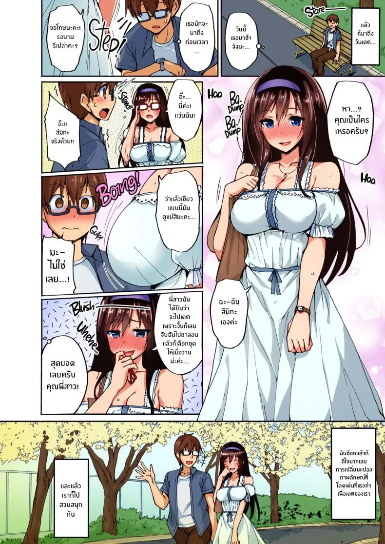 จุดเปลี่ยนของรุ่นน้อง[Labomagi! (Takeda Aranobu)] Netorare Junior Girlfriend ~Taken and Fucked Behind His Back~ หน้า 5