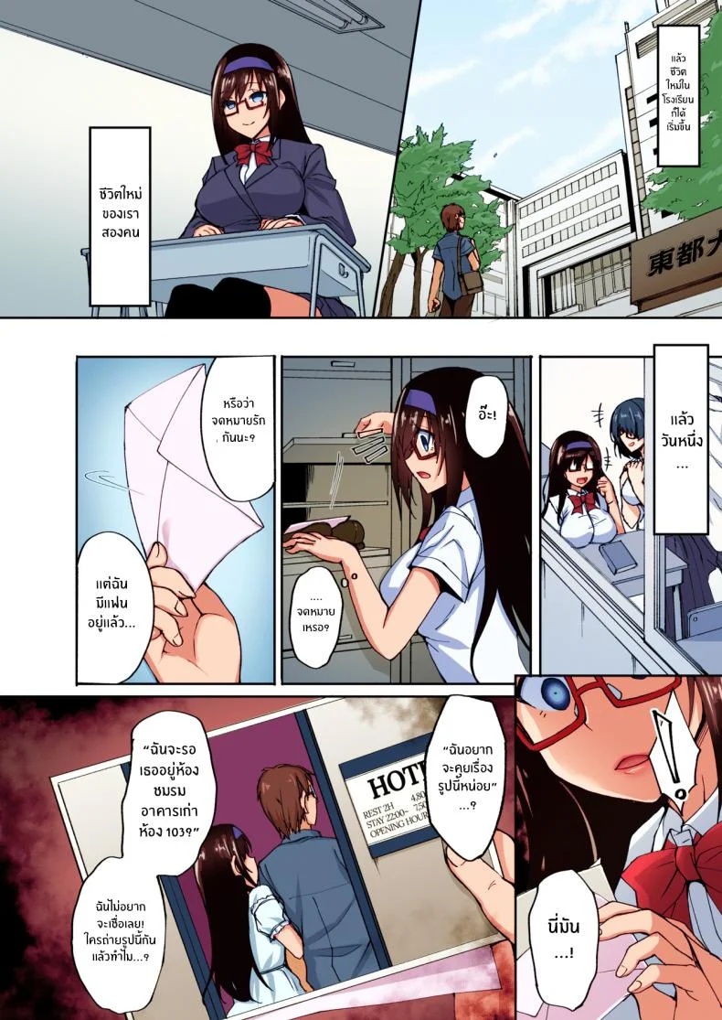 จุดเปลี่ยนของรุ่นน้อง[Labomagi! (Takeda Aranobu)] Netorare Junior Girlfriend ~Taken and Fucked Behind His Back~ หน้า 9