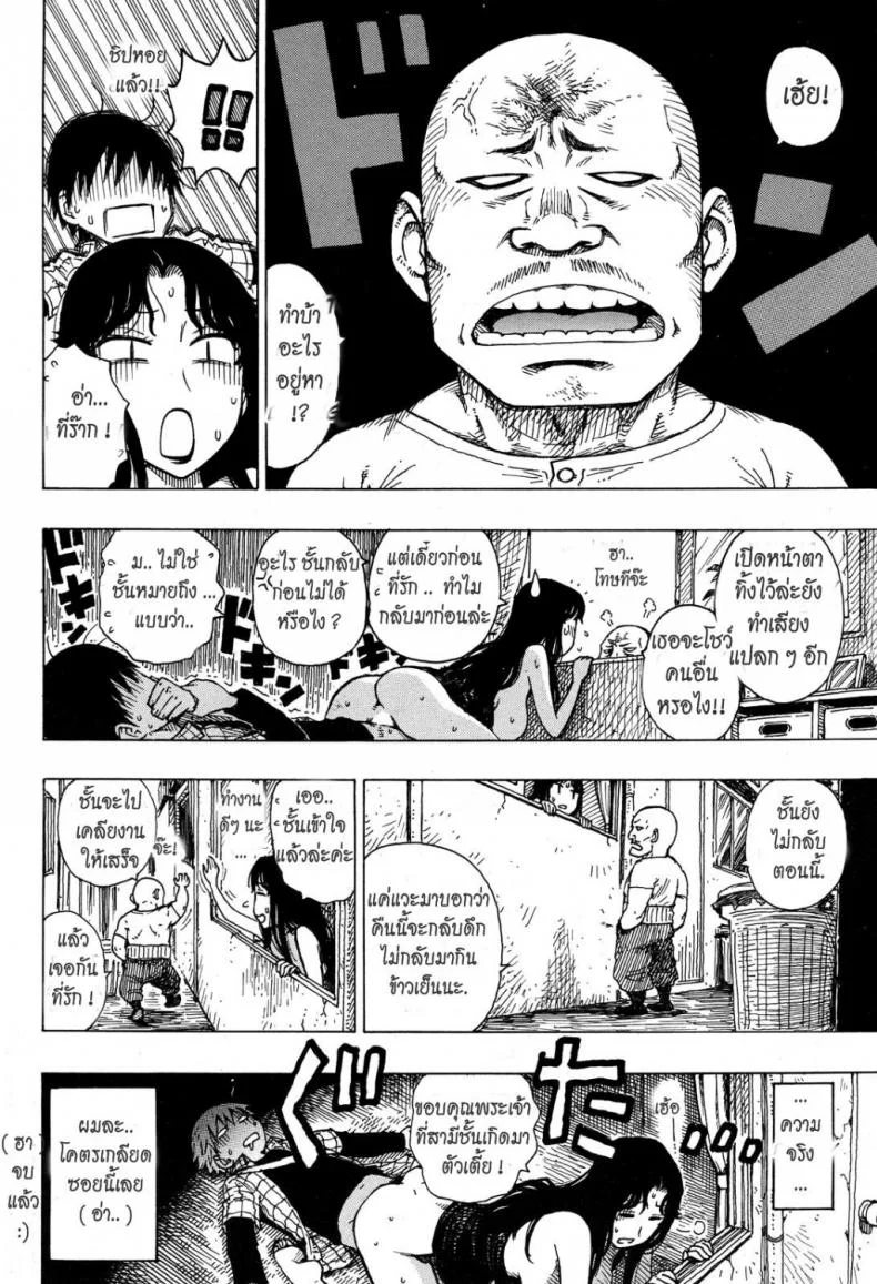 เตี้ยได้อีก [Backalley Housewife] หน้า 16