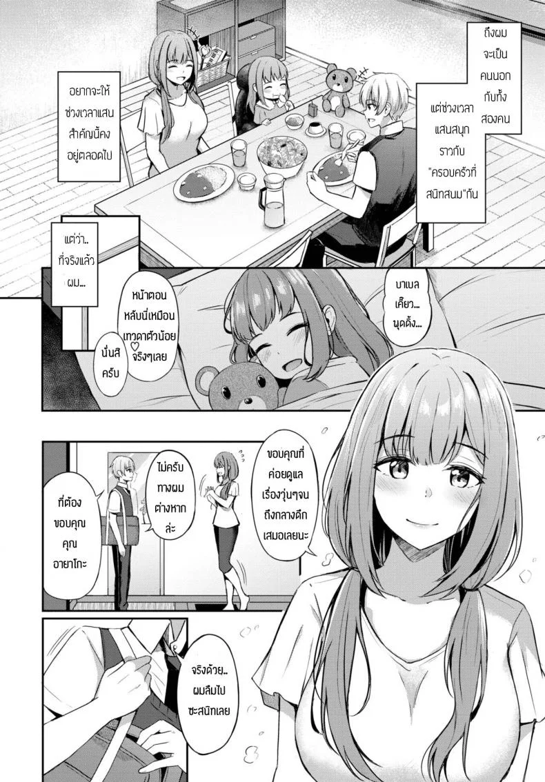 ความรักอันแสนสดใส [KonKa] Toshiue no ohimesama หน้า 4