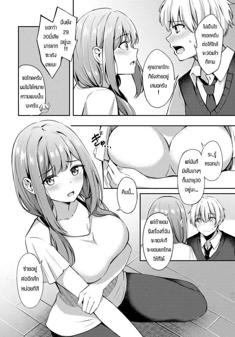 ความรักอันแสนสดใส [KonKa] Toshiue no ohimesama หน้า 6