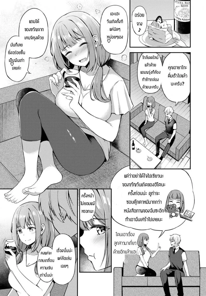 ความรักอันแสนสดใส [KonKa] Toshiue no ohimesama หน้า 7