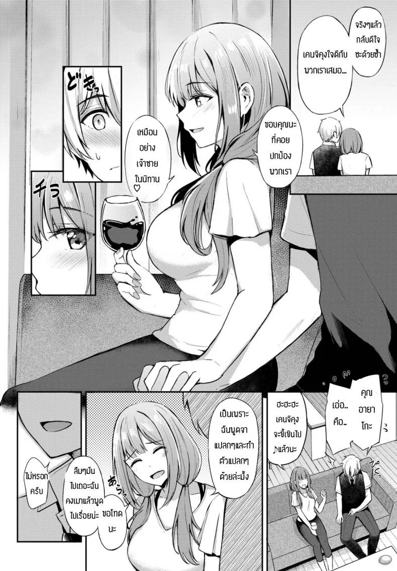 ความรักอันแสนสดใส [KonKa] Toshiue no ohimesama หน้า 8