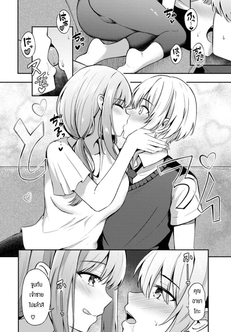 ความรักอันแสนสดใส [KonKa] Toshiue no ohimesama หน้า 10