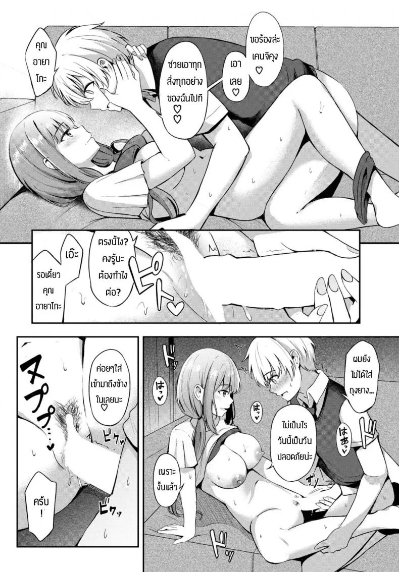 ความรักอันแสนสดใส [KonKa] Toshiue no ohimesama หน้า 18