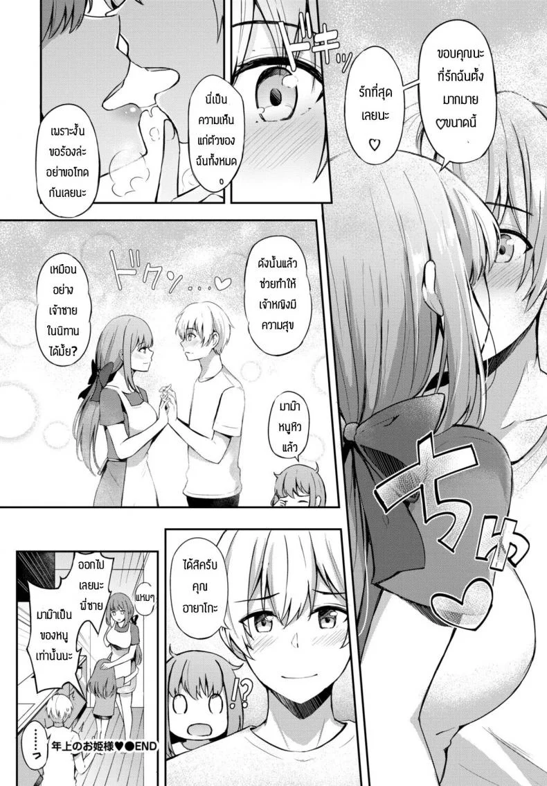 ความรักอันแสนสดใส [KonKa] Toshiue no ohimesama หน้า 30