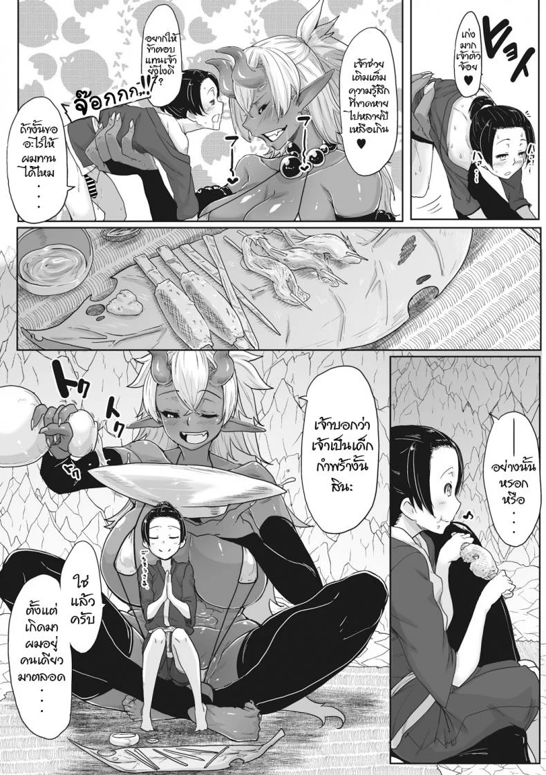 ทาสรักยักษ์อสูร [Bakuya] Aien Oni (COMIC GAIRA Vol.001) หน้า 12