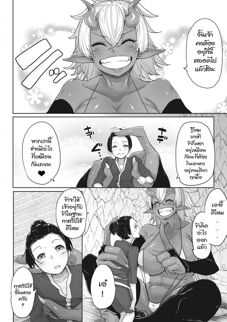ทาสรักยักษ์อสูร [Bakuya] Aien Oni (COMIC GAIRA Vol.001) หน้า 14