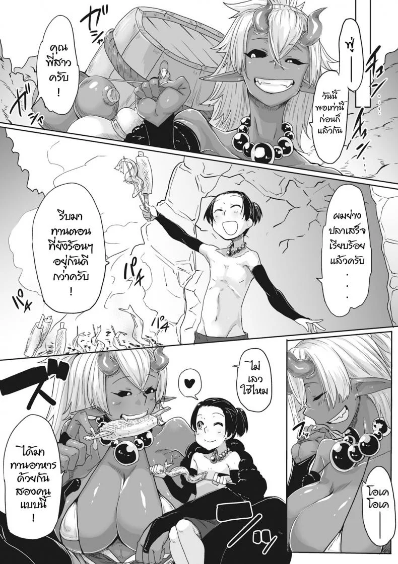 ทาสรักยักษ์อสูร [Bakuya] Aien Oni (COMIC GAIRA Vol.001) หน้า 23