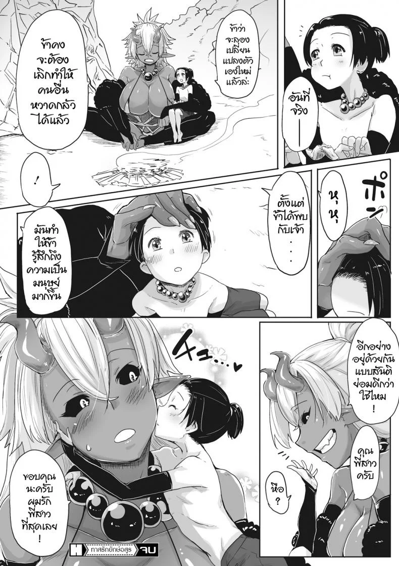 ทาสรักยักษ์อสูร [Bakuya] Aien Oni (COMIC GAIRA Vol.001) หน้า 24