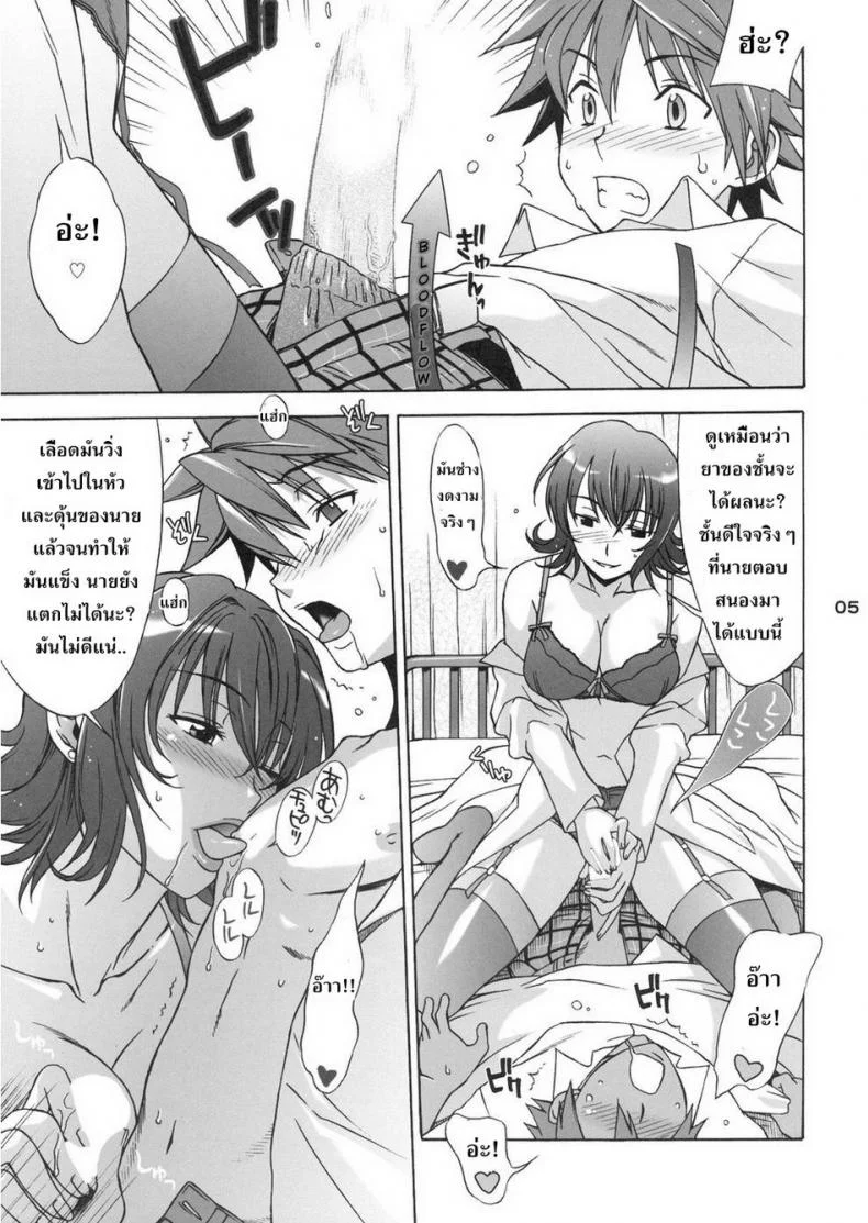 อย่าจูบหางชั้น [BANANAJAM (Hanzaki Jirou)] DON'T KISS MY TAIL!! (To LOVE-Ru)อย่าจูบหางชั้น 1 หน้า 5
