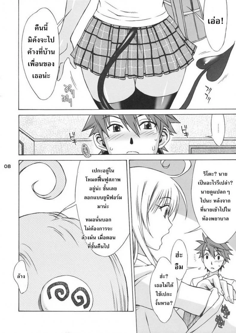อย่าจูบหางชั้น [BANANAJAM (Hanzaki Jirou)] DON'T KISS MY TAIL!! (To LOVE-Ru)อย่าจูบหางชั้น 1 หน้า 8