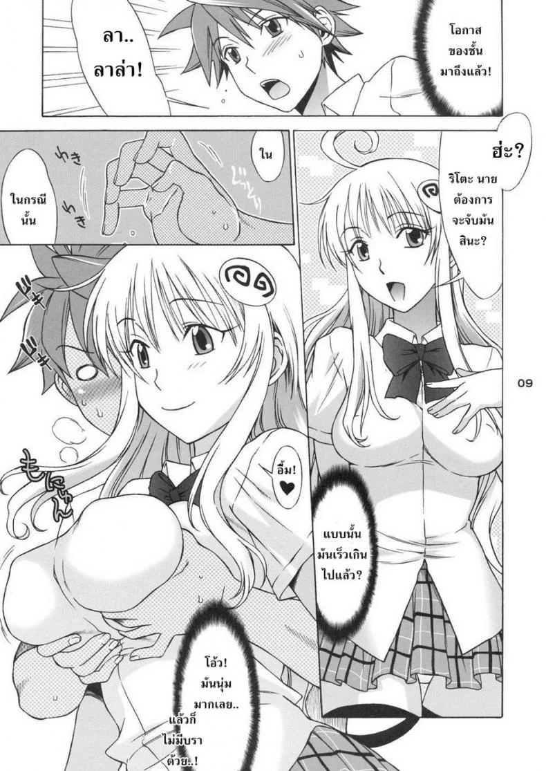 อย่าจูบหางชั้น [BANANAJAM (Hanzaki Jirou)] DON'T KISS MY TAIL!! (To LOVE-Ru)อย่าจูบหางชั้น 1 หน้า 9