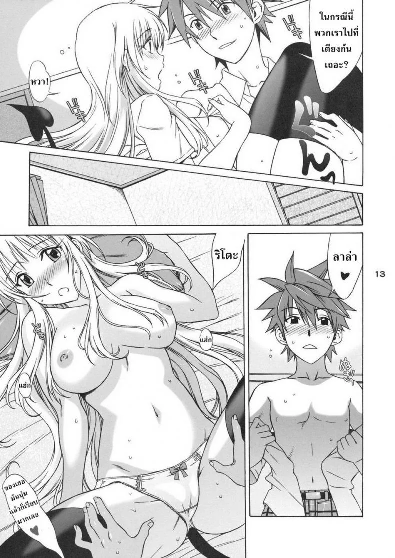 อย่าจูบหางชั้น [BANANAJAM (Hanzaki Jirou)] DON'T KISS MY TAIL!! (To LOVE-Ru)อย่าจูบหางชั้น 1 หน้า 13