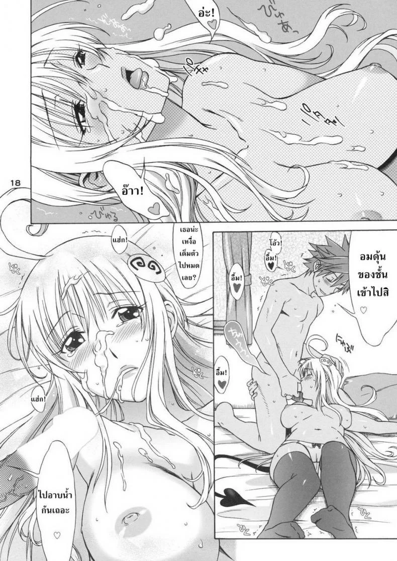 อย่าจูบหางชั้น [BANANAJAM (Hanzaki Jirou)] DON'T KISS MY TAIL!! (To LOVE-Ru)อย่าจูบหางชั้น 1 หน้า 18