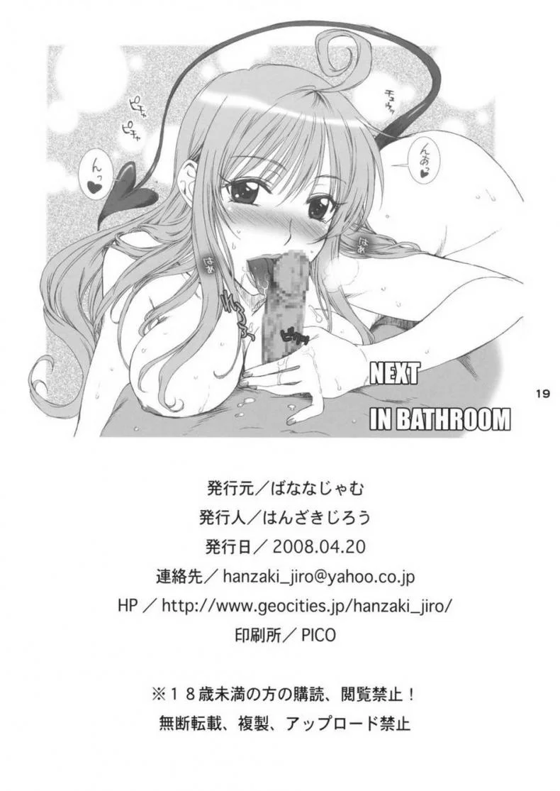 อย่าจูบหางชั้น [BANANAJAM (Hanzaki Jirou)] DON'T KISS MY TAIL!! (To LOVE-Ru)อย่าจูบหางชั้น 1 หน้า 19