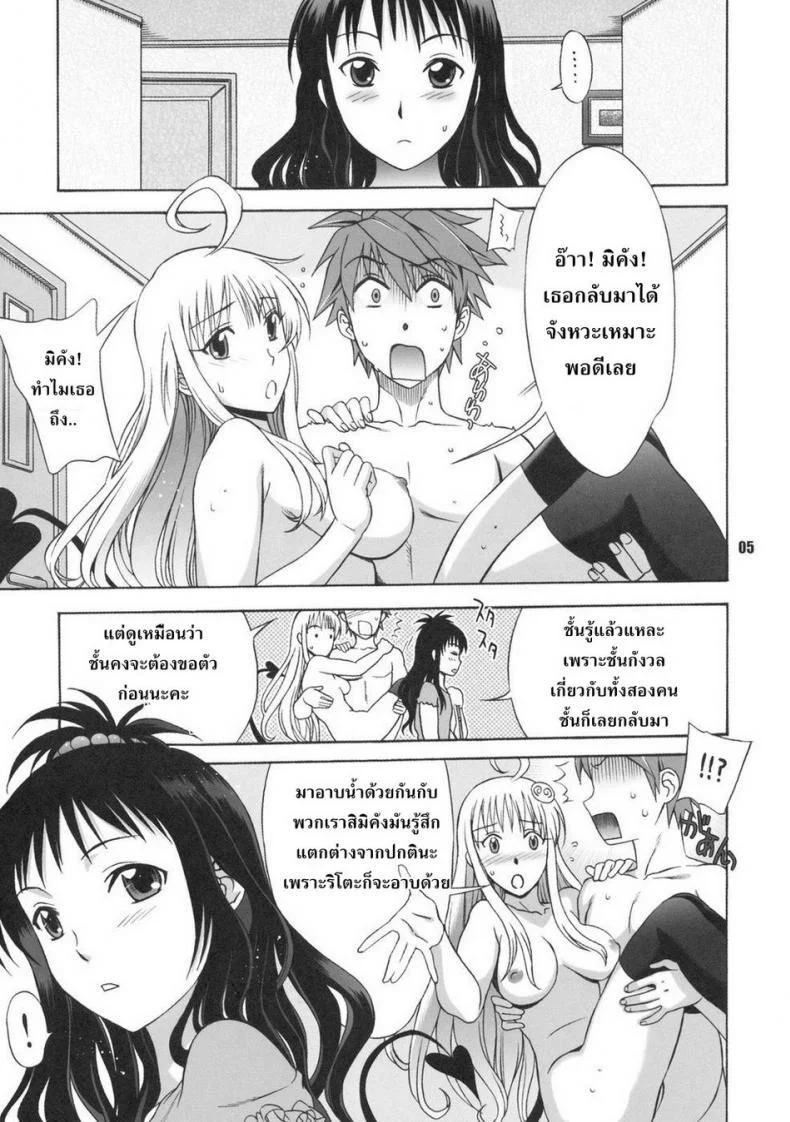 อย่าจูบหางชั้น [BANANAJAM (Hanzaki Jirou)] DON'T KISS MY TAIL!! (To LOVE-Ru)อย่าจูบหางชั้น 2 หน้า 4