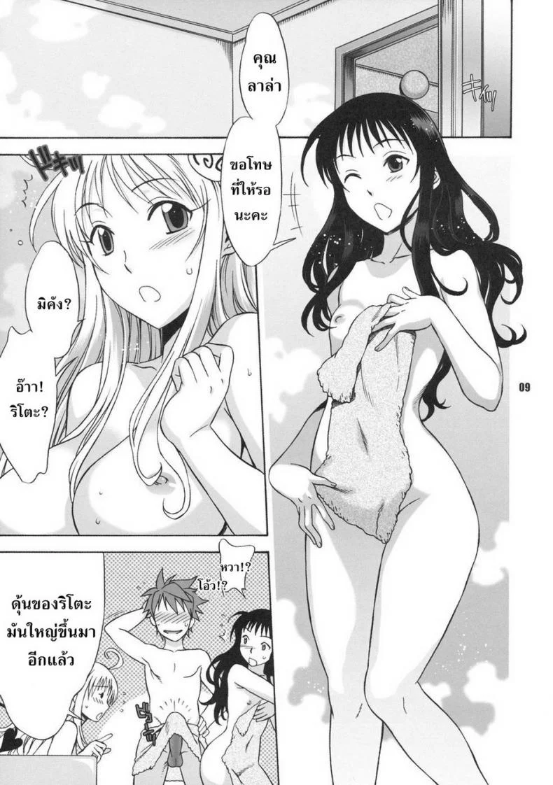 อย่าจูบหางชั้น [BANANAJAM (Hanzaki Jirou)] DON'T KISS MY TAIL!! (To LOVE-Ru)อย่าจูบหางชั้น 2 หน้า 8