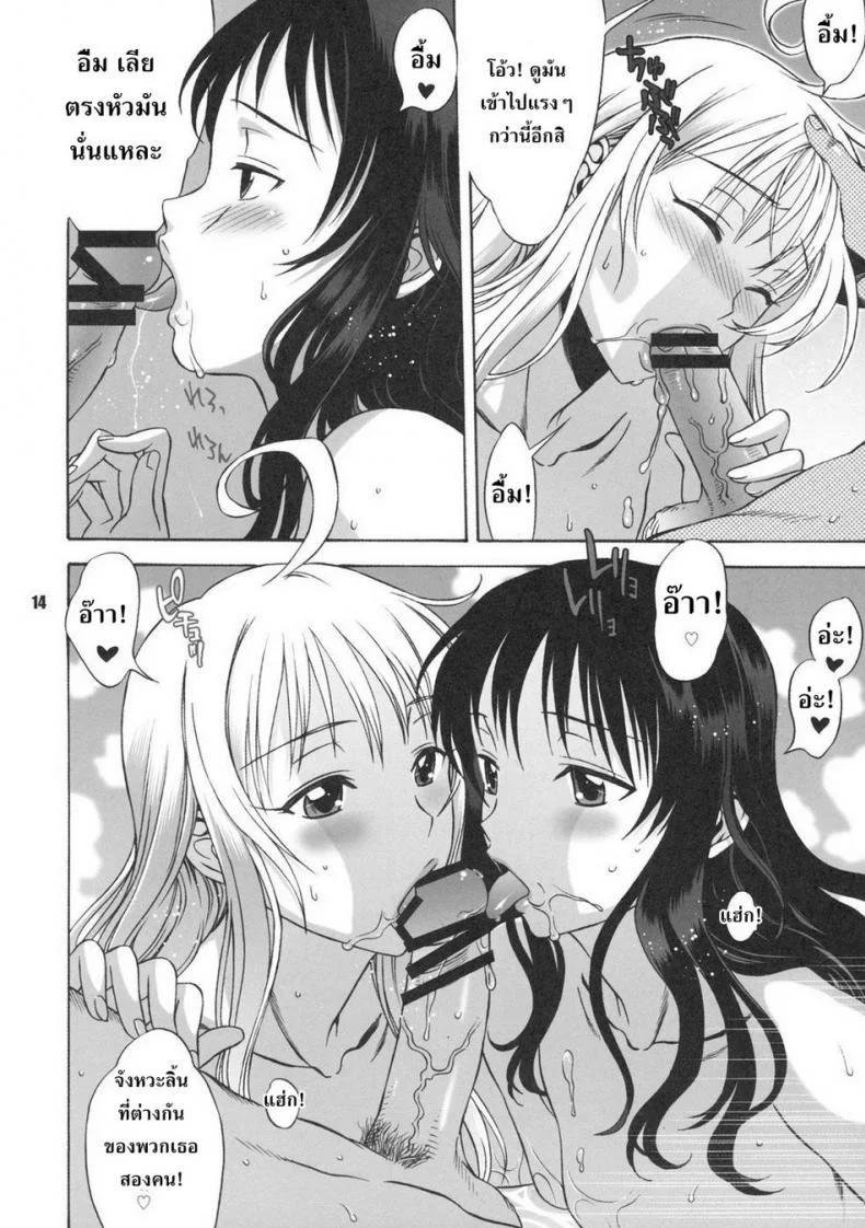 อย่าจูบหางชั้น [BANANAJAM (Hanzaki Jirou)] DON'T KISS MY TAIL!! (To LOVE-Ru)อย่าจูบหางชั้น 2 หน้า 13