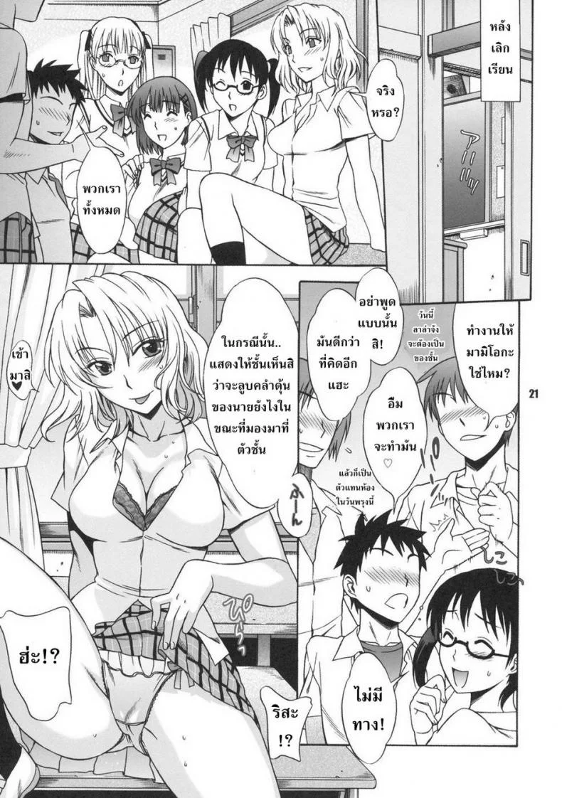 อย่าจูบหางชั้น [BANANAJAM (Hanzaki Jirou)] DON'T KISS MY TAIL!! (To LOVE-Ru)อย่าจูบหางชั้น 2 หน้า 20