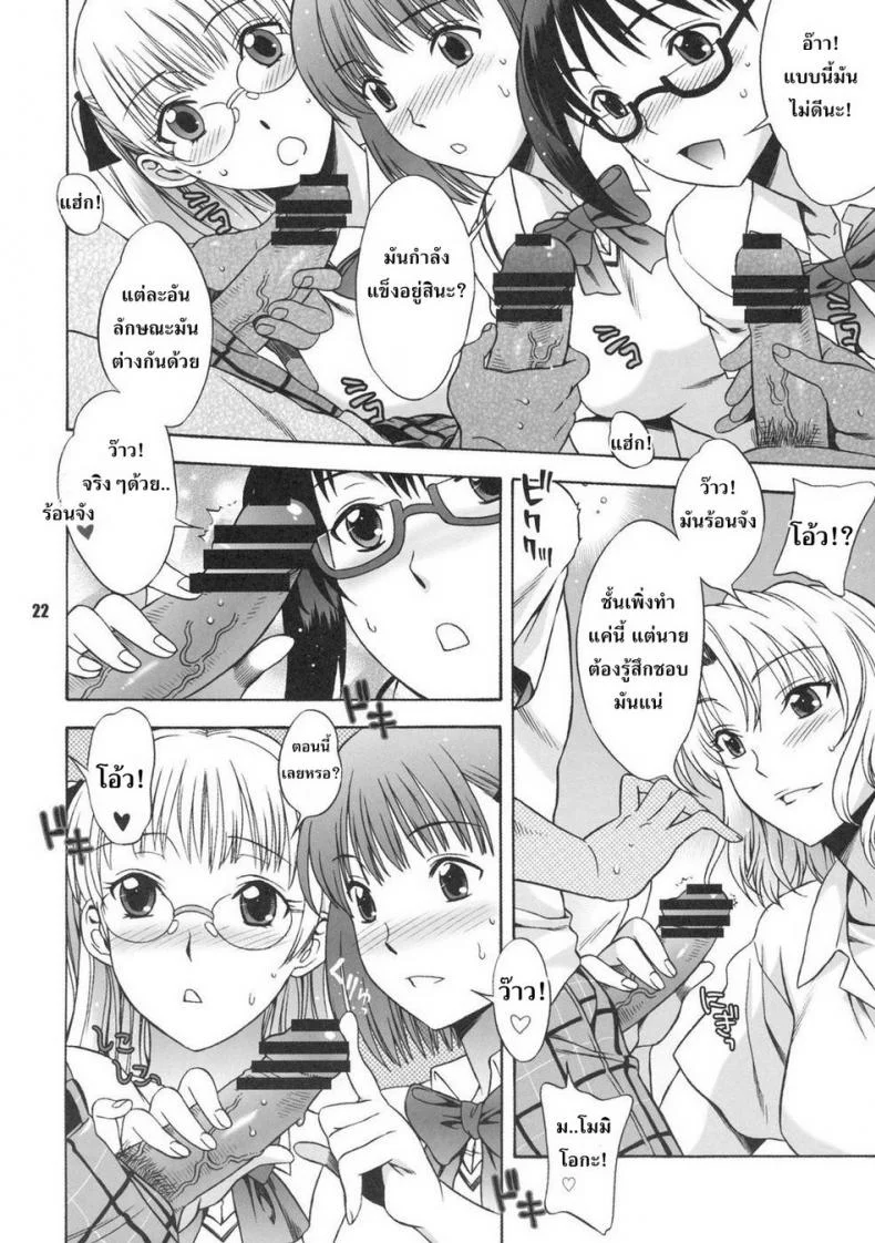 อย่าจูบหางชั้น [BANANAJAM (Hanzaki Jirou)] DON'T KISS MY TAIL!! (To LOVE-Ru)อย่าจูบหางชั้น 2 หน้า 21