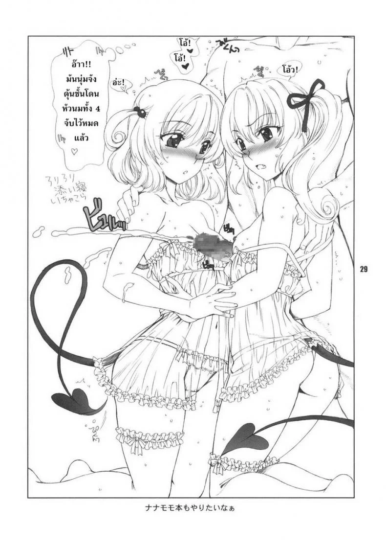 อย่าจูบหางชั้น [BANANAJAM (Hanzaki Jirou)] DON'T KISS MY TAIL!! (To LOVE-Ru)อย่าจูบหางชั้น 2 หน้า 28