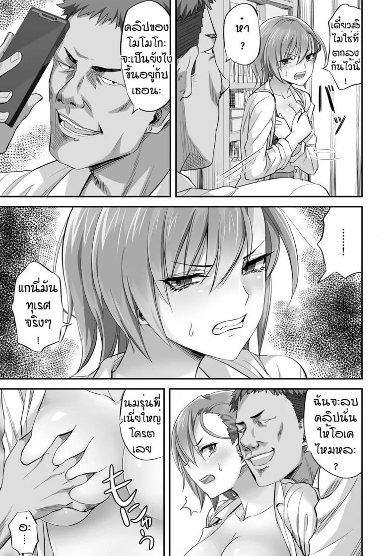 ร้ายบริสุทธิ์ [Minarai Zouhyou] Otosare prince หน้า 9
