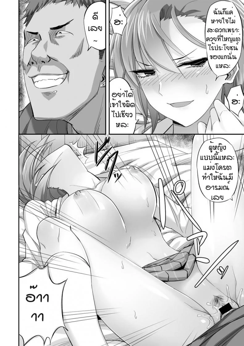 ร้ายบริสุทธิ์ [Minarai Zouhyou] Otosare prince หน้า 18