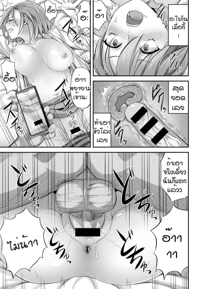ร้ายบริสุทธิ์ [Minarai Zouhyou] Otosare prince หน้า 19