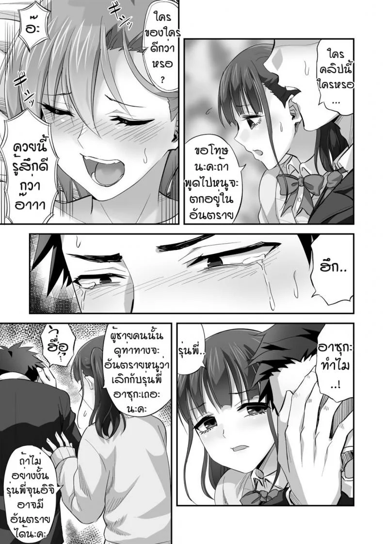 ร้ายบริสุทธิ์ [Minarai Zouhyou] Otosare prince หน้า 25