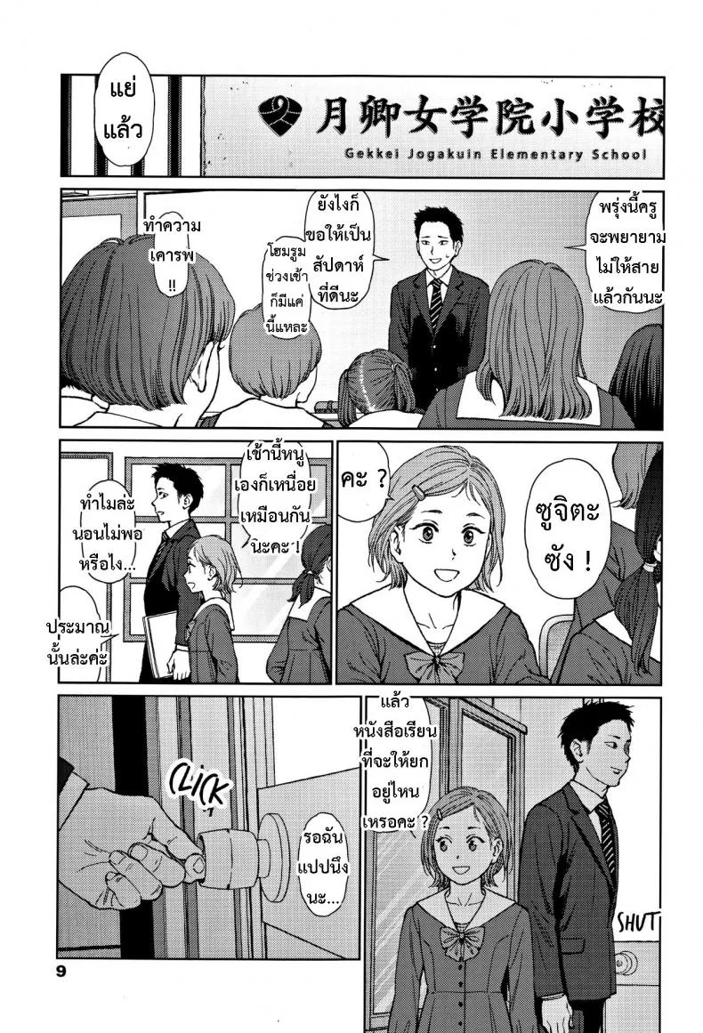 [Higashiyama Show] Implicity 2 EP 01 หน้า 8