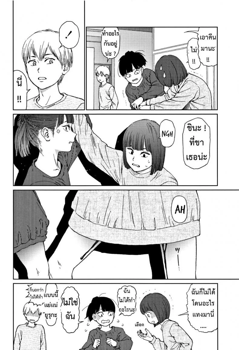 [Higashiyama Show] Implicity 2 EP 02 หน้า 15