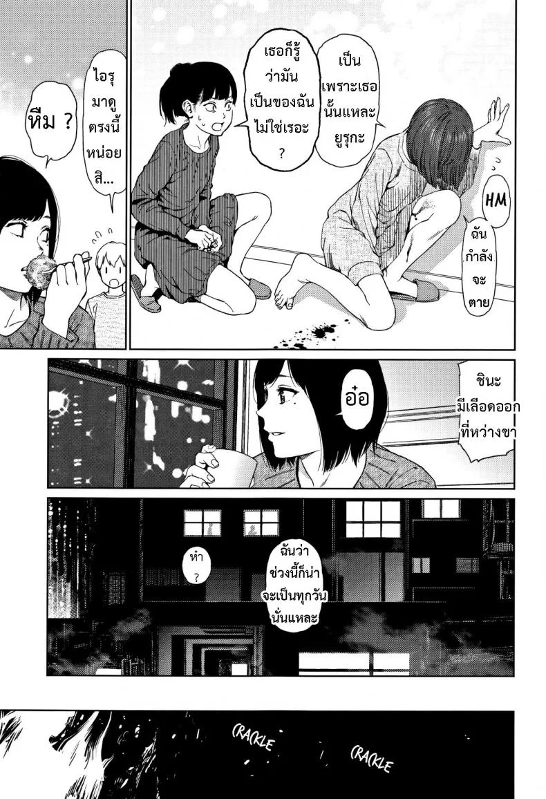 [Higashiyama Show] Implicity 2 EP 02 หน้า 16