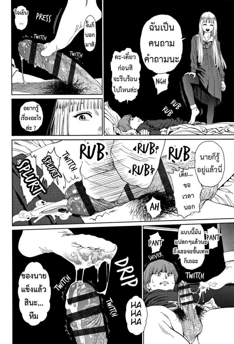 [Higashiyama Show] Implicity 2 EP 02 หน้า 19