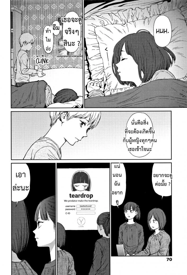 [Higashiyama Show] Implicity 2 EP 02 หน้า 33