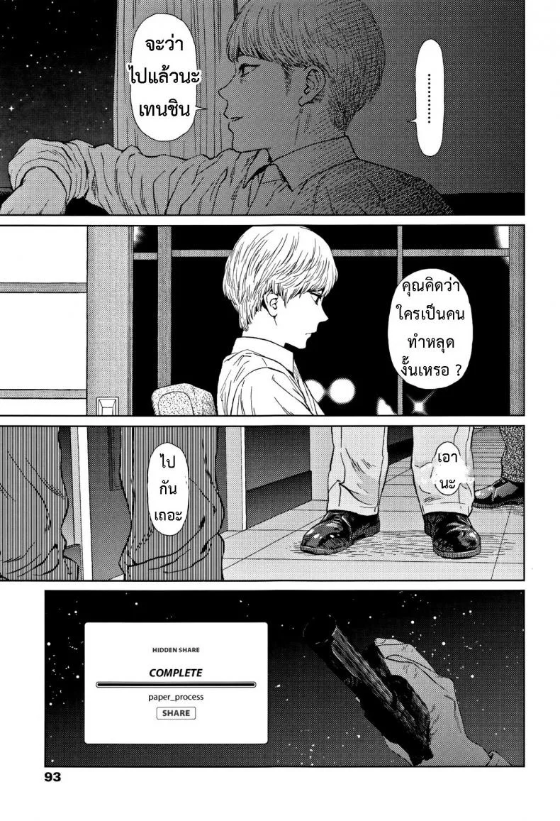 [Higashiyama Show] Implicity 2 EP 03 หน้า 19