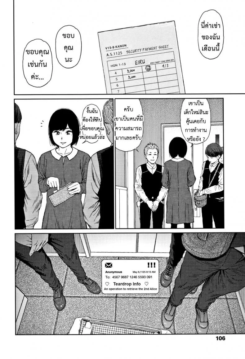 [Higashiyama Show] Implicity 2 EP 04 หน้า 4
