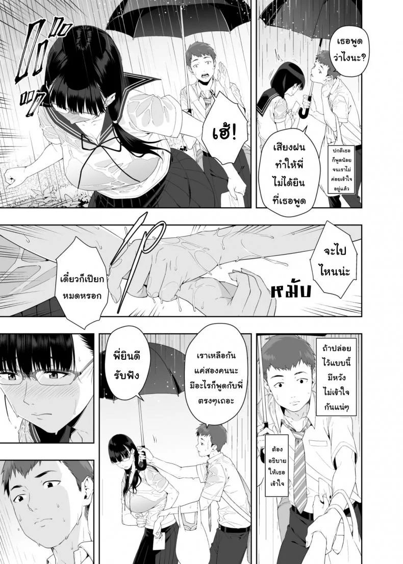 วันที่ฝนโปรย [JACK-POT (Jyura)] RAIN หน้า 4