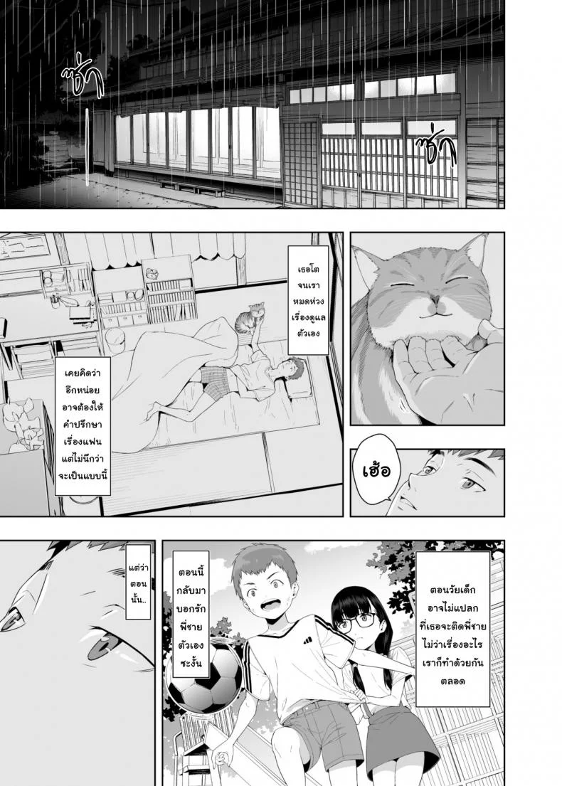 วันที่ฝนโปรย [JACK-POT (Jyura)] RAIN หน้า 6