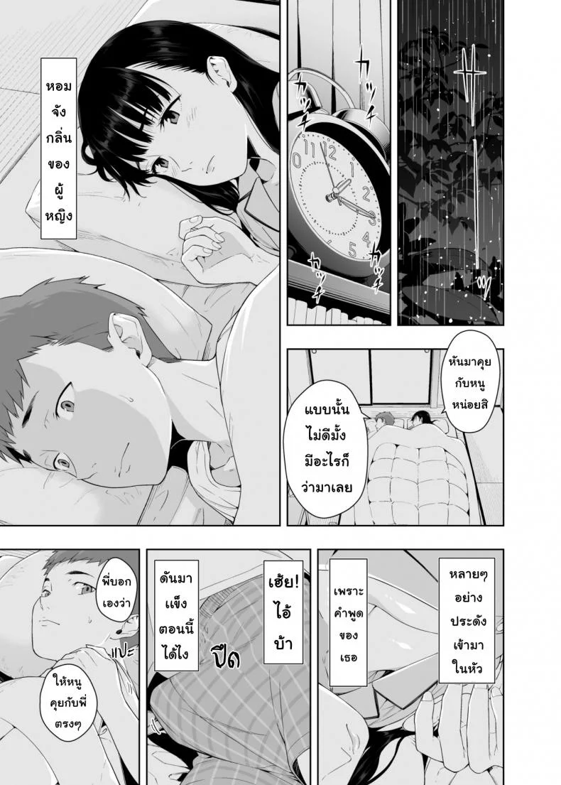 วันที่ฝนโปรย [JACK-POT (Jyura)] RAIN หน้า 10