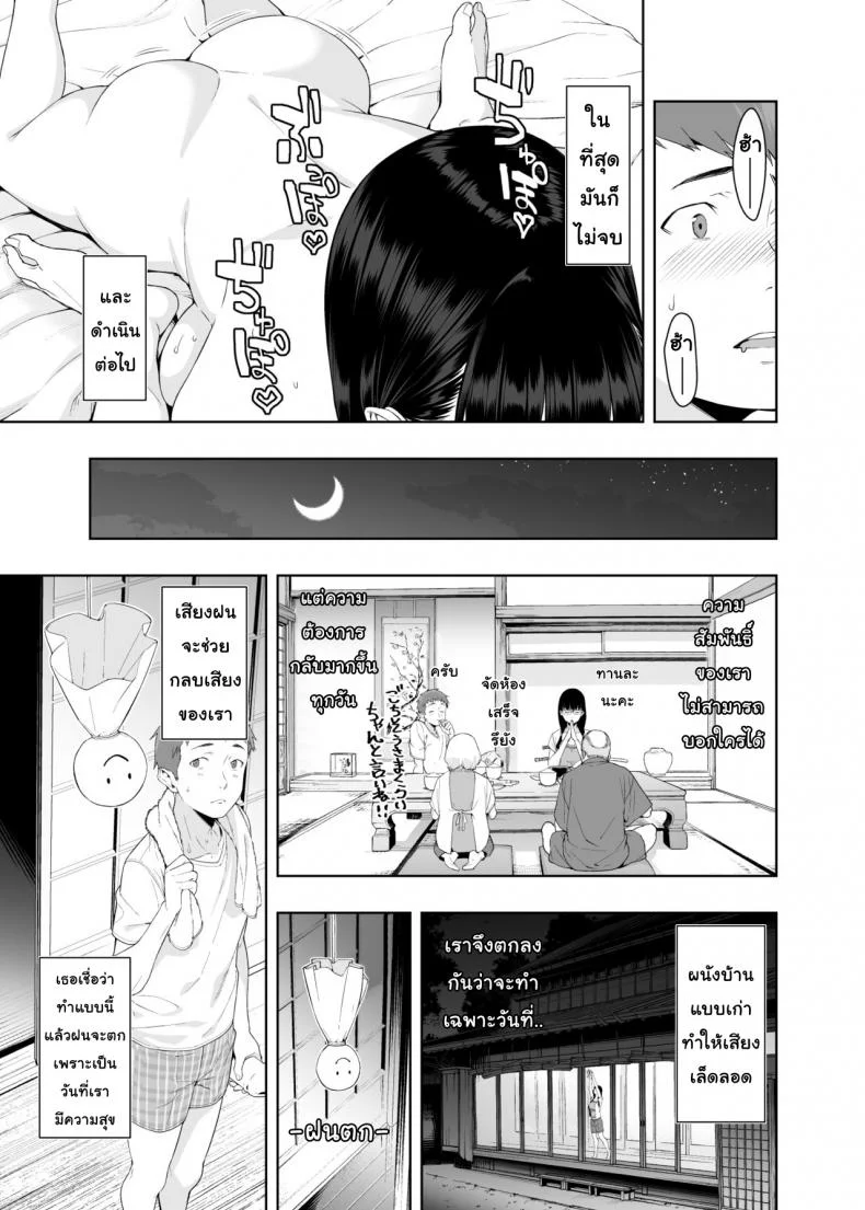 วันที่ฝนโปรย [JACK-POT (Jyura)] RAIN หน้า 38