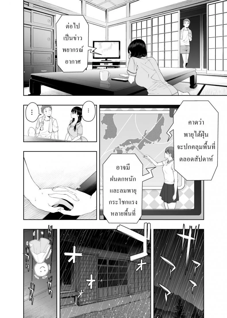 วันที่ฝนโปรย [JACK-POT (Jyura)] RAIN หน้า 45