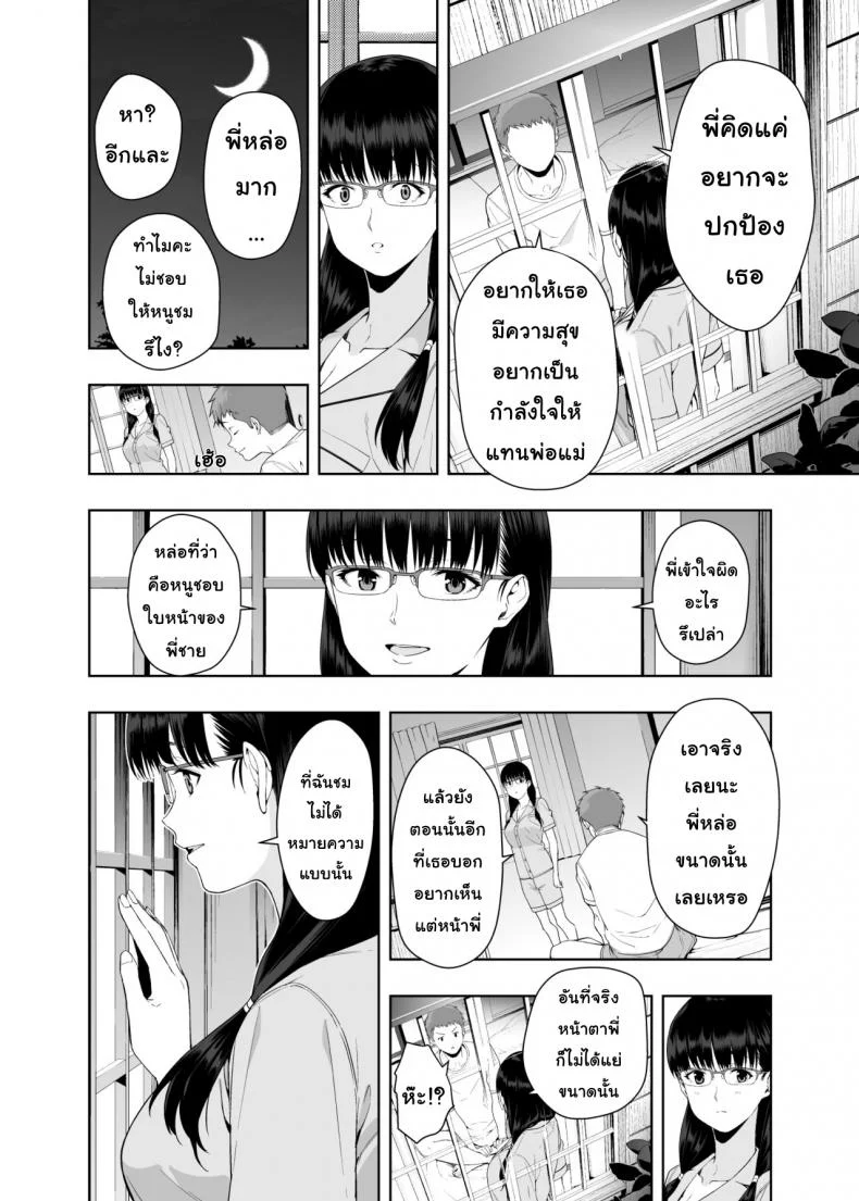 วันที่ฝนโปรย [JACK-POT (Jyura)] RAIN หน้า 53